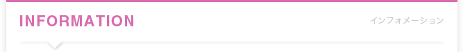 Information -インフォメーション-